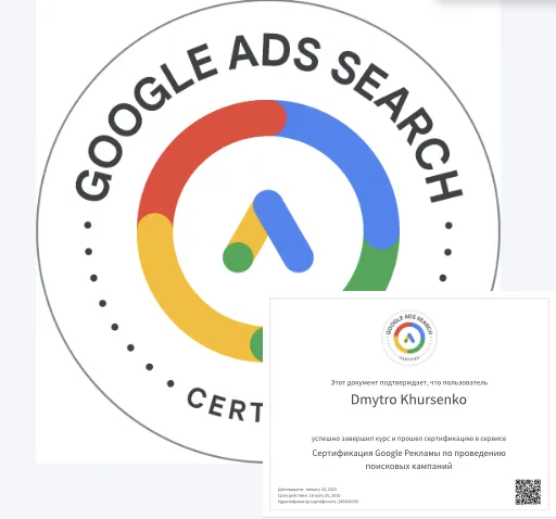 Сертификация Google · Поисковые кампании